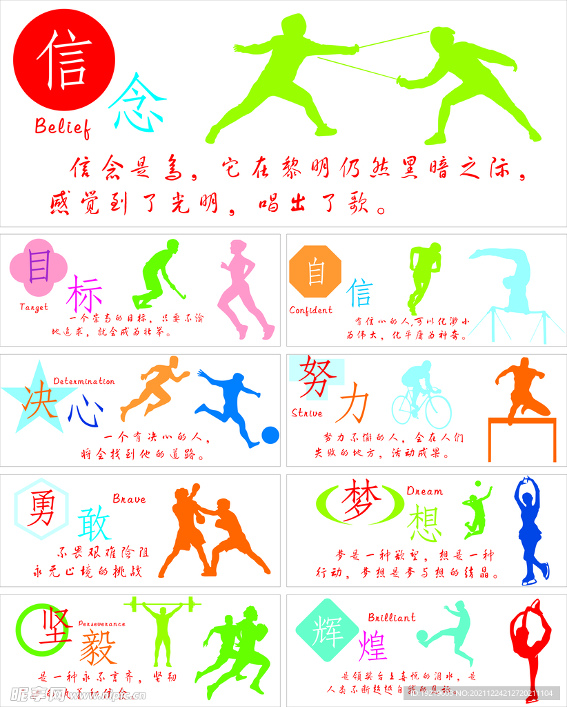体育人的舞