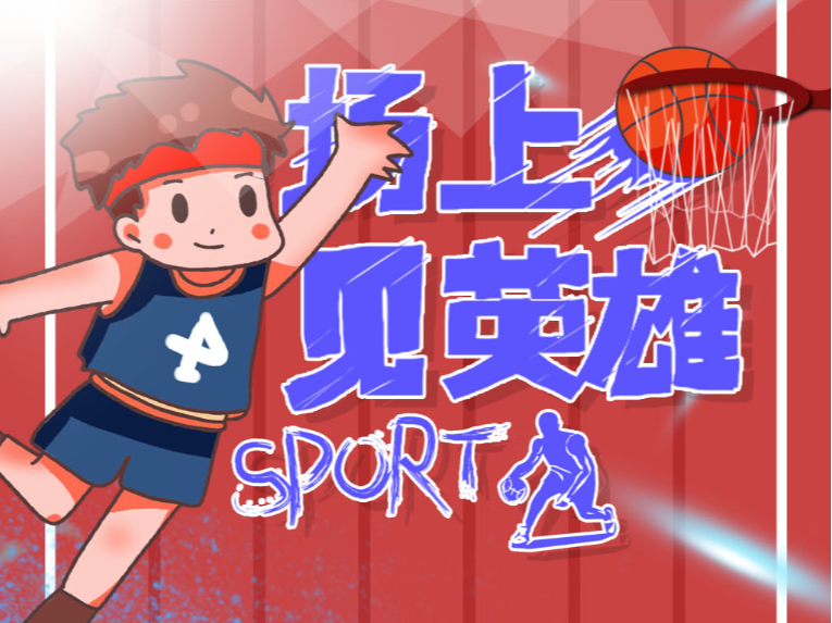 体育盛事
